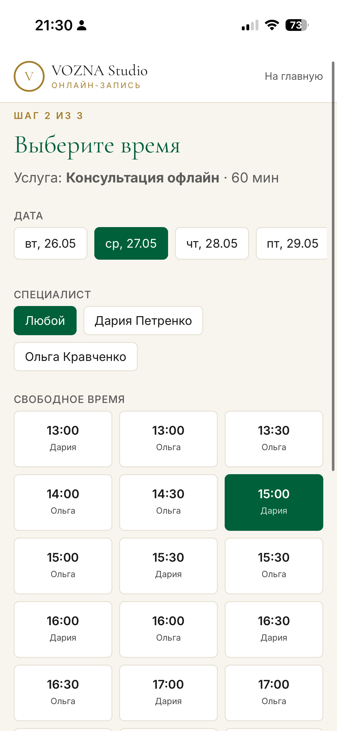 Online booking time